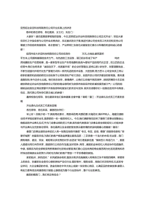 开业典礼主持人演讲稿.docx