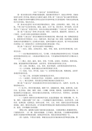 全市“门前五包”责任制管理办法.docx