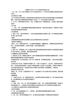 三基题库外科学（十五）医技类单选题200题.docx