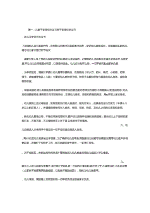 儿童安全责任协议书.docx