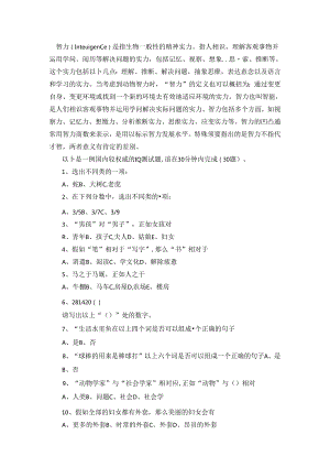 儿童智力题30道.docx