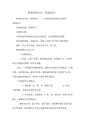 岭南民间文化(更新部分)_0.docx