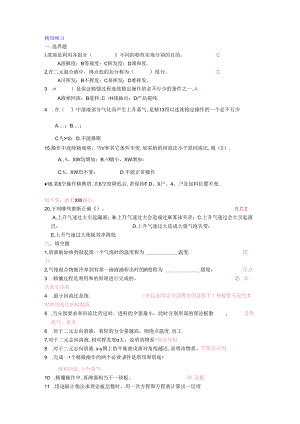 化工原理(下册)练习题--(含答案).docx