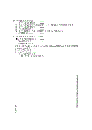 XX热电厂电气运行规程.docx