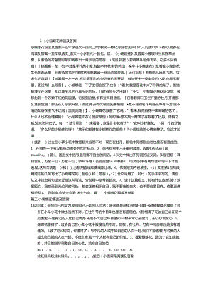 小蝴蝶花阅读及答案.docx