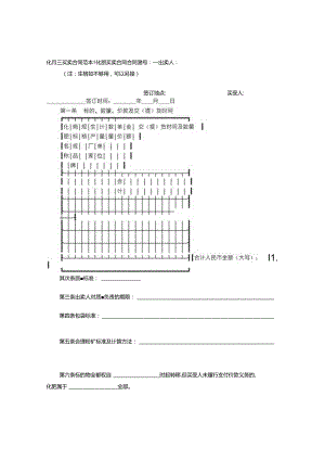 化肥买卖合同范本.docx