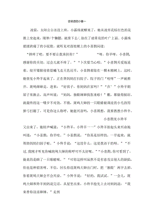 儿童睡前故事94239.docx