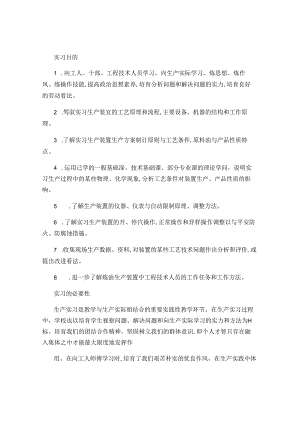 化工厂实习报告心得..docx