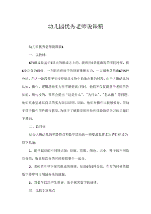 幼儿园优秀教师说课稿.docx