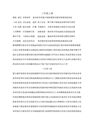 小学词语听写集锦.docx