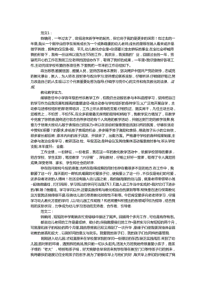 幼儿园教师自我鉴定 范文2则.docx