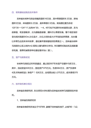 长岭种马场吉生1号羊草良种繁育基地建设项目可行性研究报告.docx