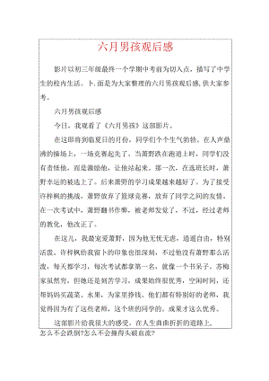 六月男孩观后感.docx