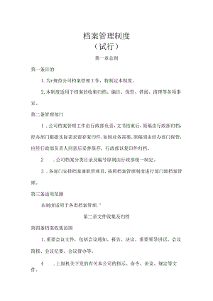 档案管理制度参考模板5份.docx