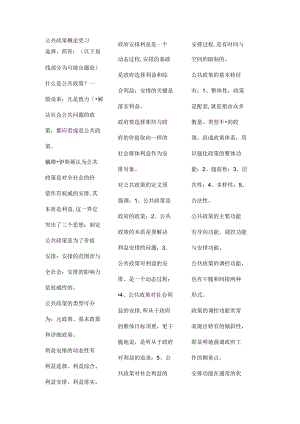 公共政策概论复习.docx