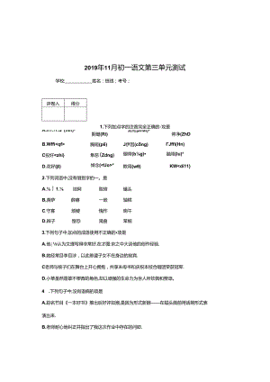 七上第三单元测试题 第一初中 李福霞.docx