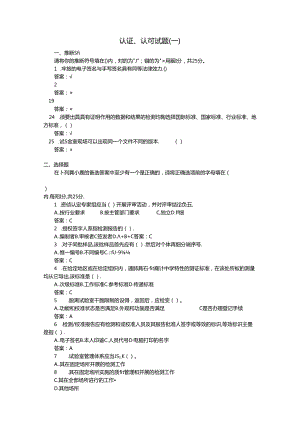 公共知识题库认证认可.docx