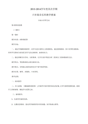 六年级音乐教案下册(DOC).docx