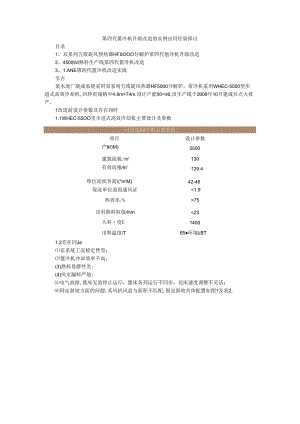 第四代篦冷机升级改造的实例应用经验探讨.docx