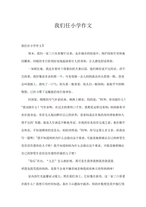 我们仨小学作文.docx