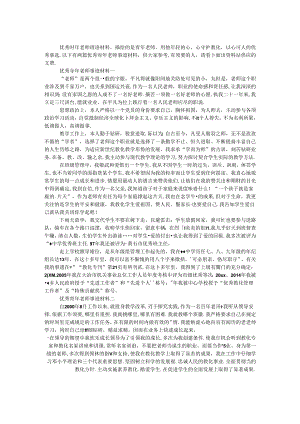 优秀青年教师事迹材料.docx