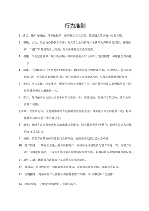 行为准则（标准模版）.docx