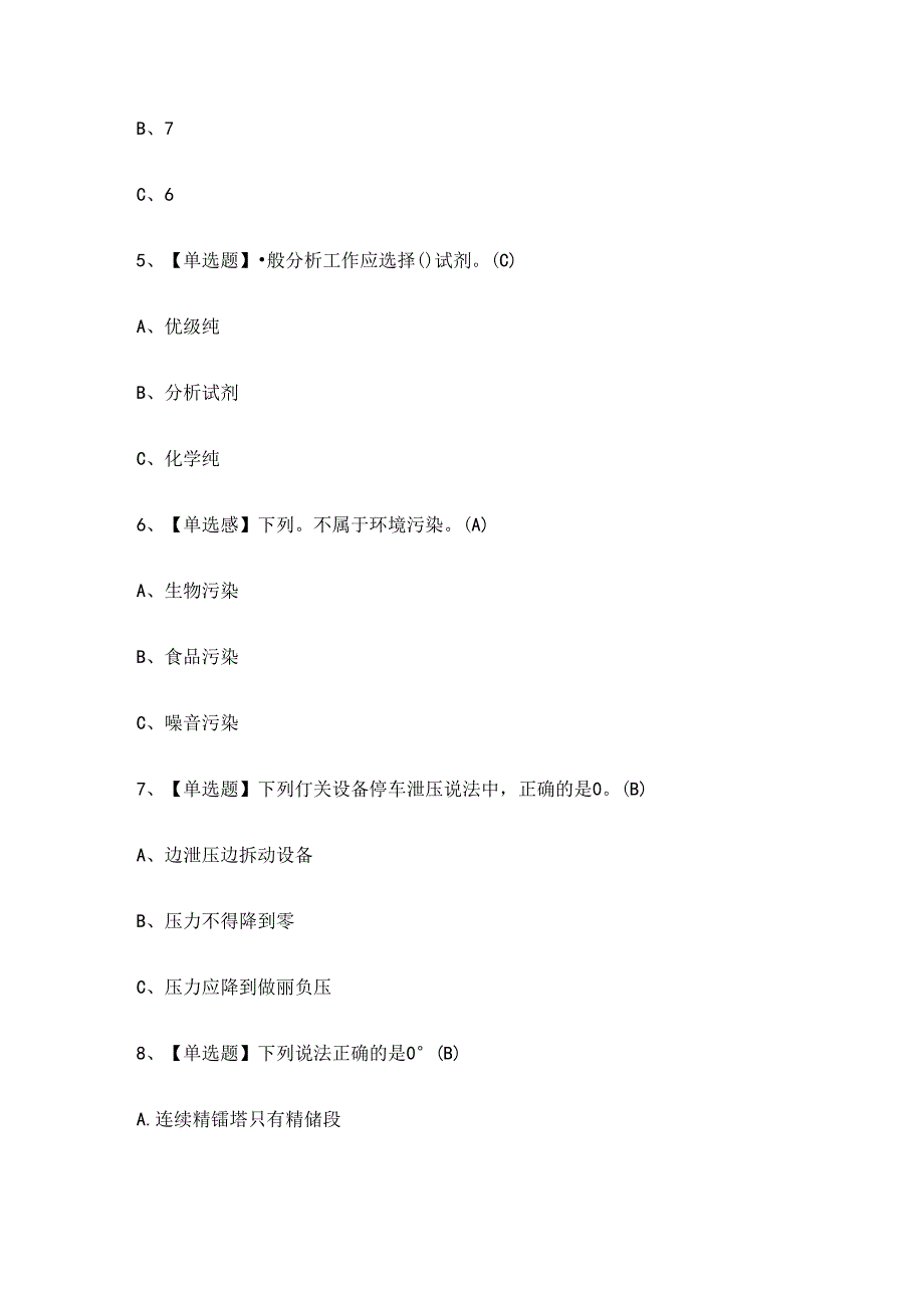 2024年氟化工艺作业证理论考试练习题.docx_第2页