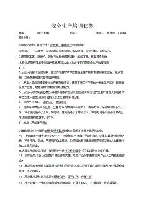 企业安全教育培训试题含参考答案 (37).docx