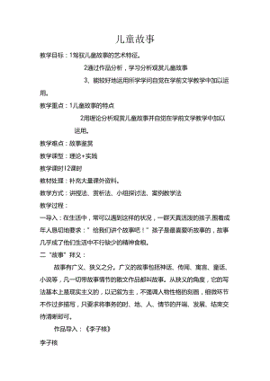 儿童故事教案.docx