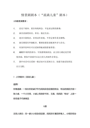 儿童情景剧 剧本--流动儿童.docx