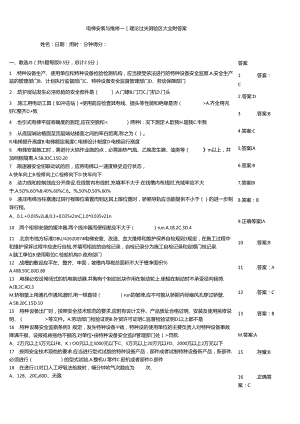 电梯安装与维修工理论过关测验题大全附答案.docx