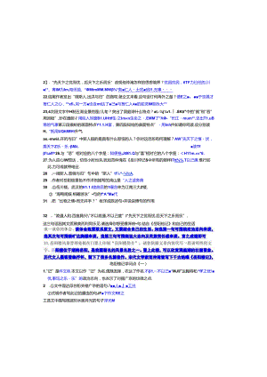 岳阳楼记知识点.docx