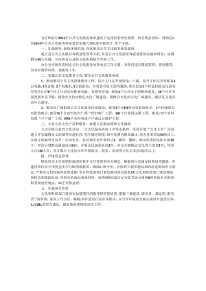 公共文化服务体系建设工作方案.docx