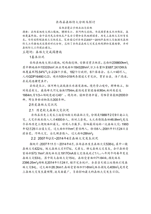 岳西县森林防火分析与探讨.docx