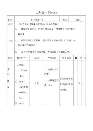 二年级体育教案全集.docx