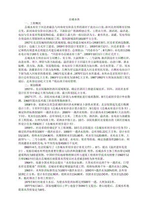 岳城水库.docx