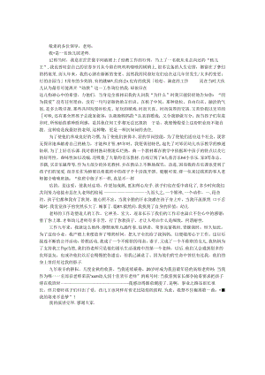 幼儿园教师师德演讲稿：我的未来不是梦.docx
