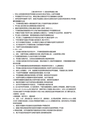 三基题库外科学（一）医技类单选题200题.docx