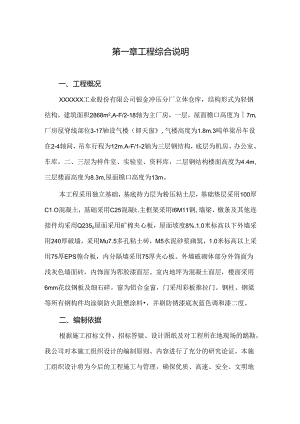 钣金冲压分厂立体仓库轻钢仓库施工组织设计.docx