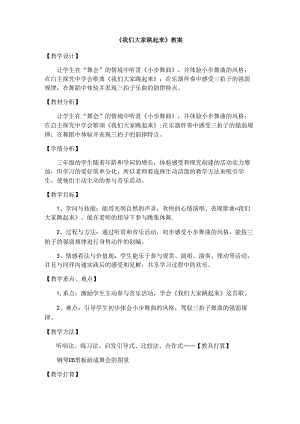 我们大家跳起来教案[1].docx