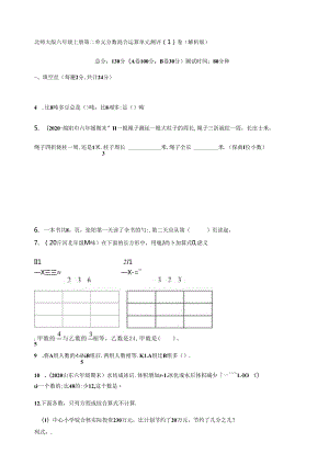 北师大版小学六年级上册第二单元分数混合运算单元测评试卷（共9套）.docx