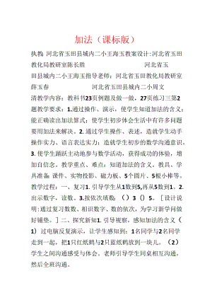 加法（课标版）.docx