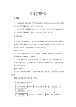 档案管理制度参考模板精选5份.docx