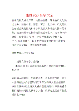 康姓女孩名字大全.docx