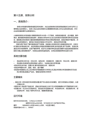 小蜜蜂财务分析用户手册.docx
