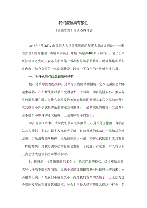 我们应当具有狼性.docx