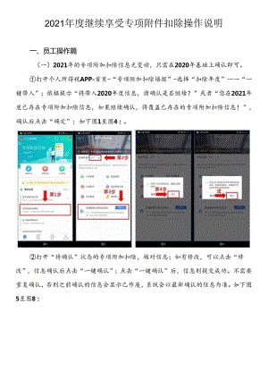 543 附件：2021年度继续享受专项附件扣除操作说明.docx