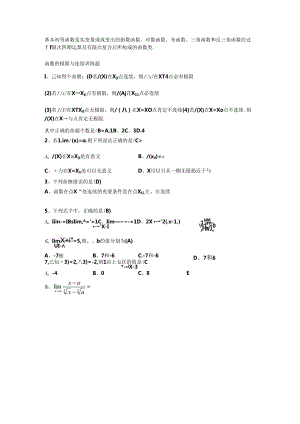 函数极限与连续习题(含答案).docx