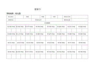 幼儿体温检测登记表.docx