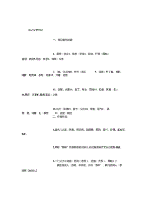 常见文学常识 (3000字).docx